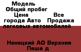  › Модель ­ Volkswagen › Общий пробег ­ 200 000 › Цена ­ 60 000 - Все города Авто » Продажа легковых автомобилей   . Ненецкий АО,Верхняя Пеша д.